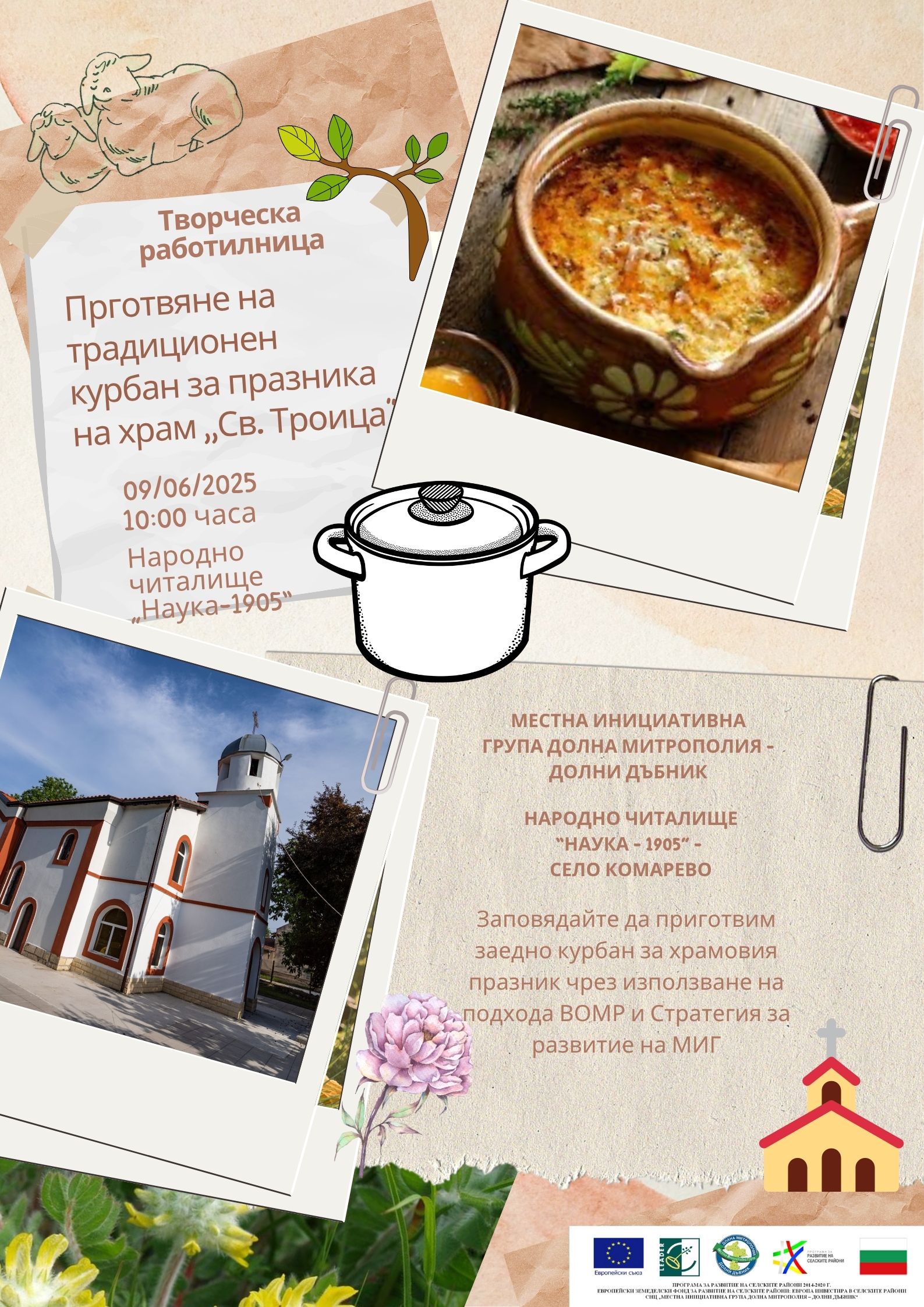 Комарево 09.06.2025.jpg