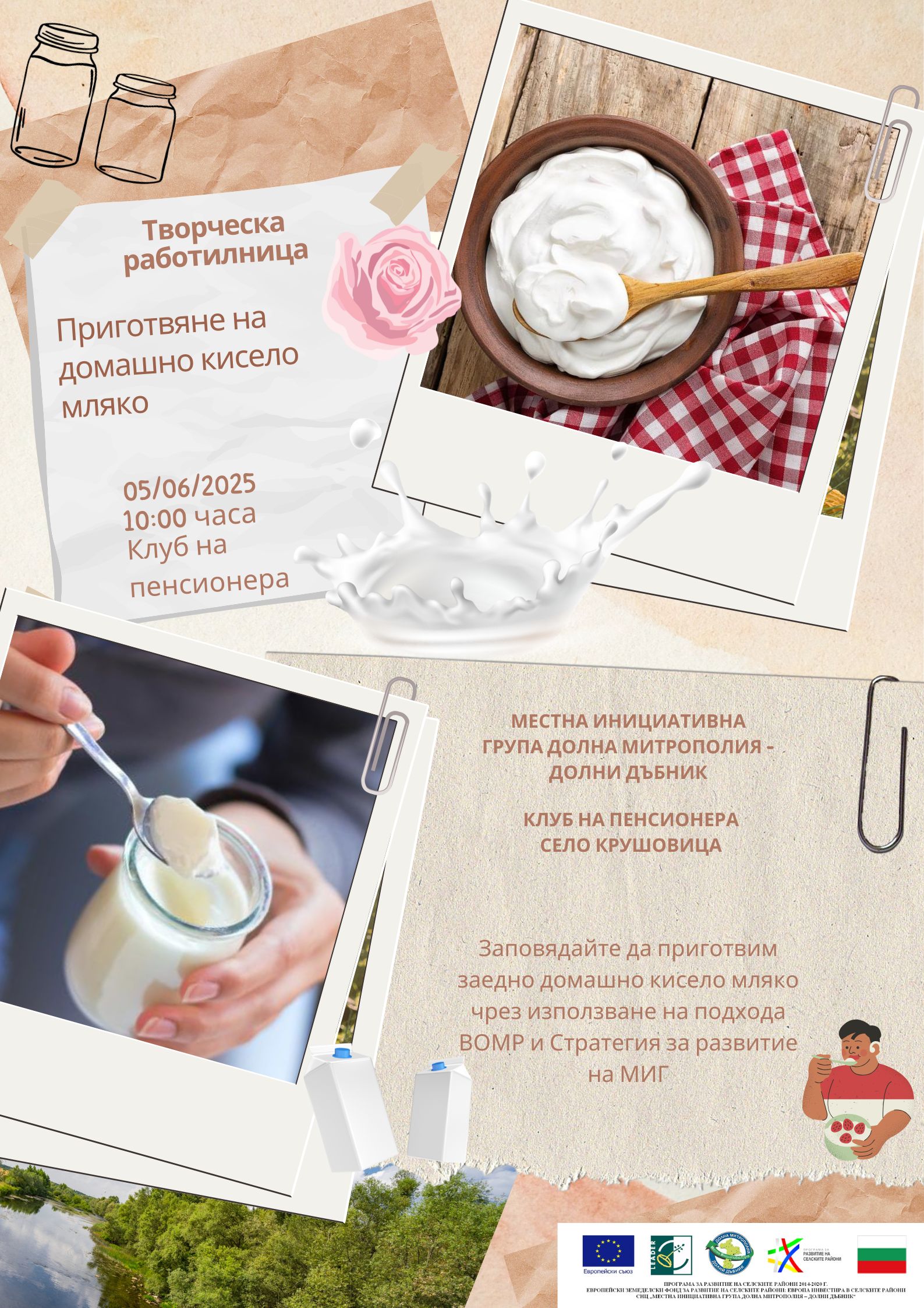 Крушовица 05.06.2025.jpg