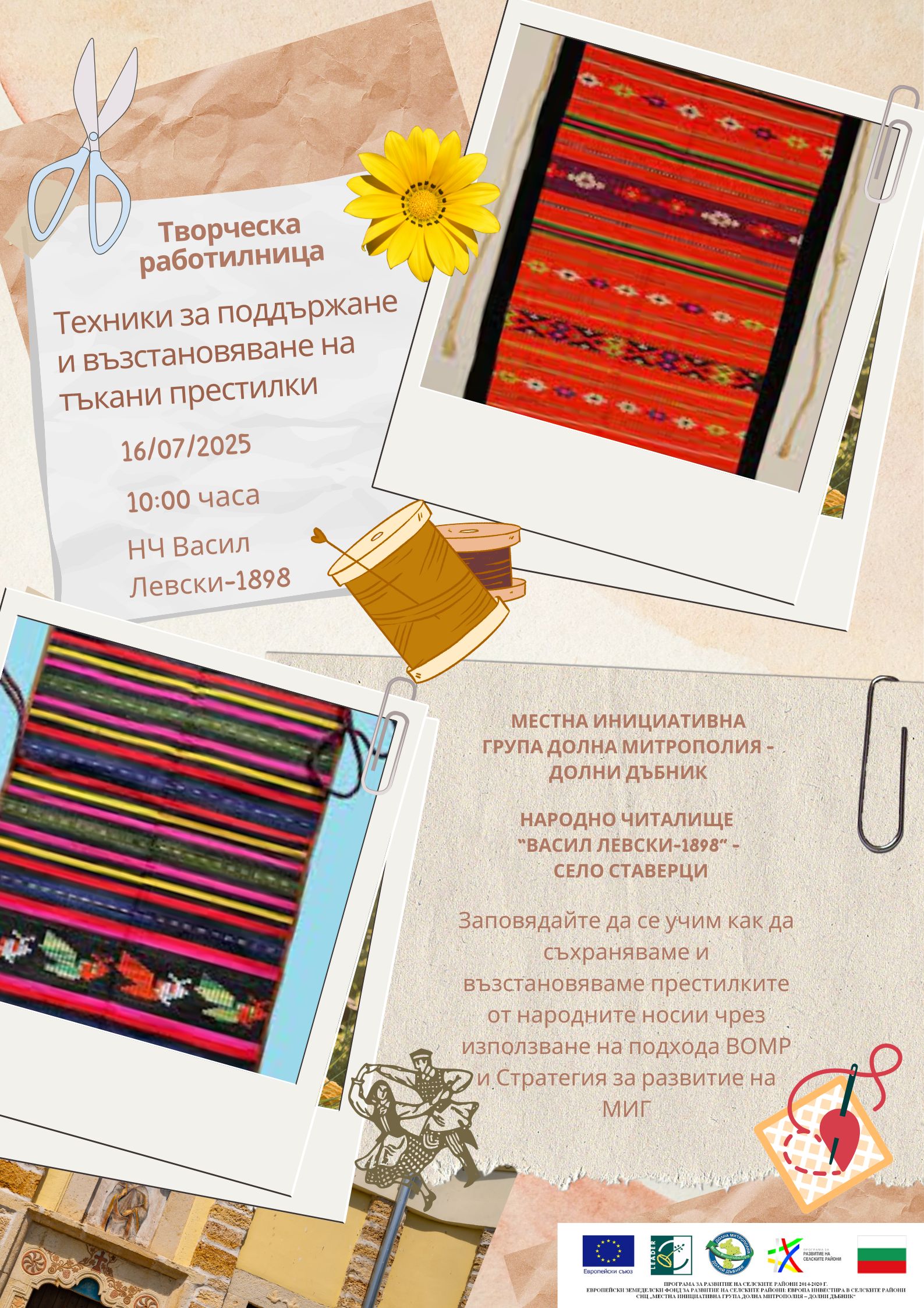 Ставерци 16.07.2025.jpg