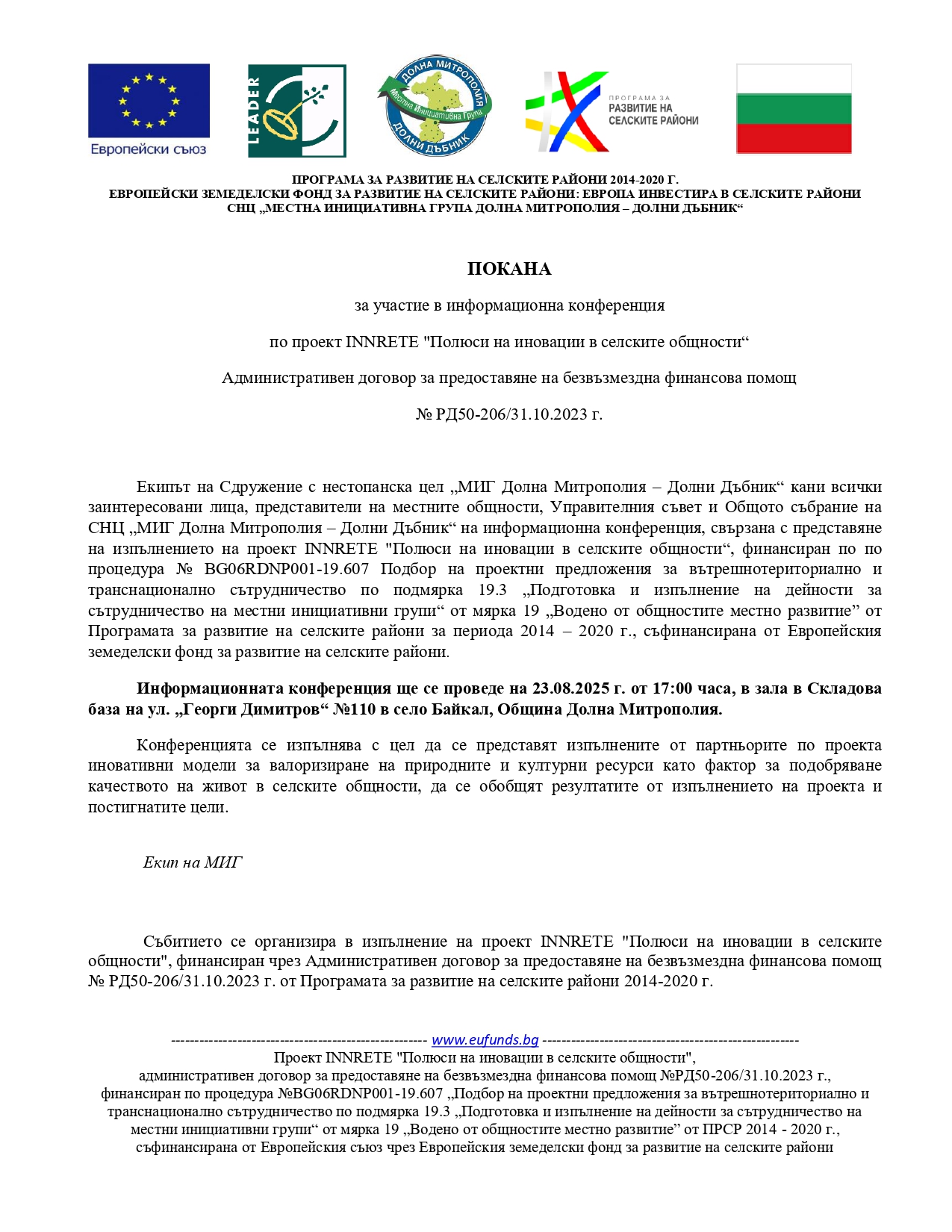 Покана Информационна конференция_page-0001.jpg