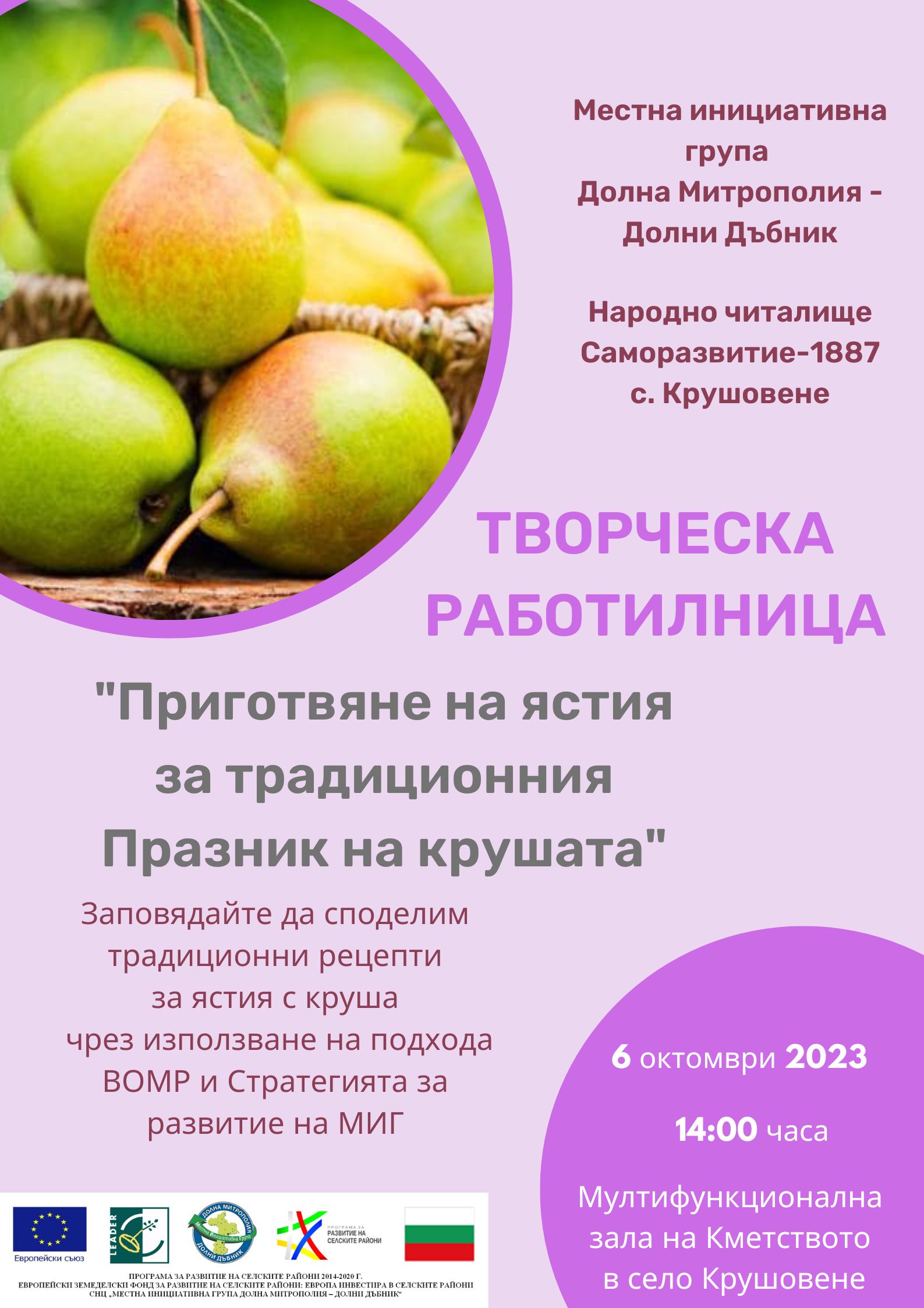 Покана Крушовене Празник на крушата.jpg