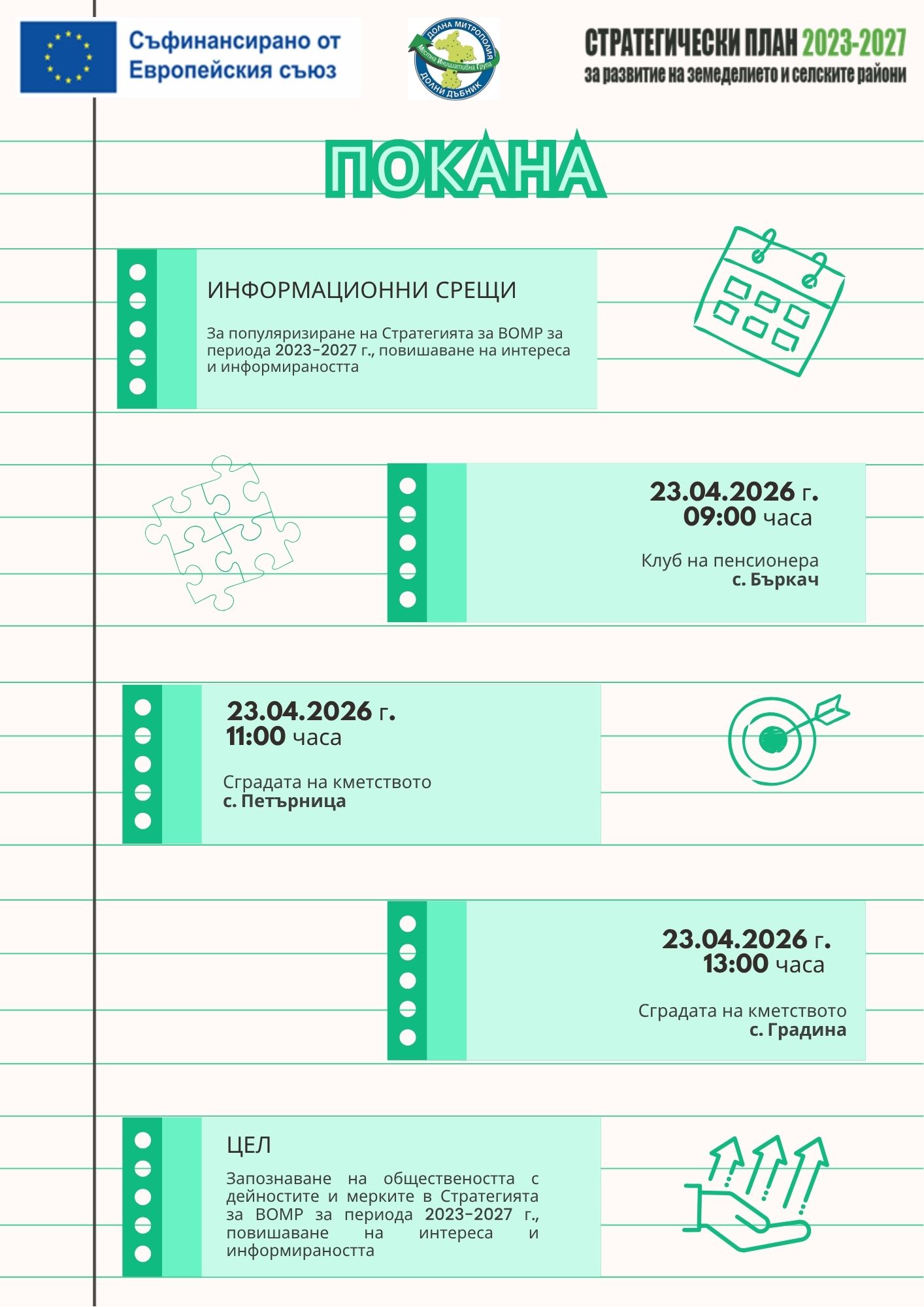 7 Покана ИнфоСрещи Април 2026.jpg