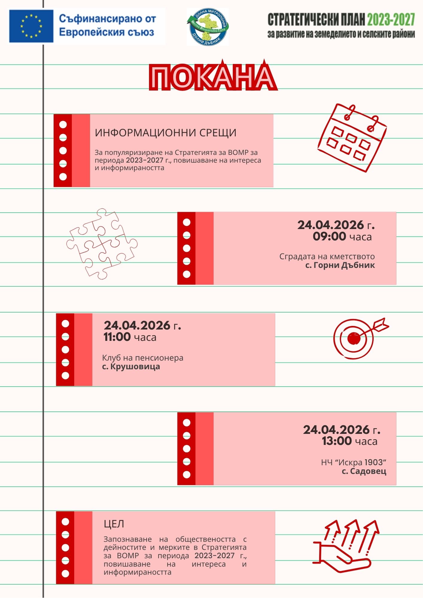 8 Покана ИнфоСрещи Април 2026.jpg