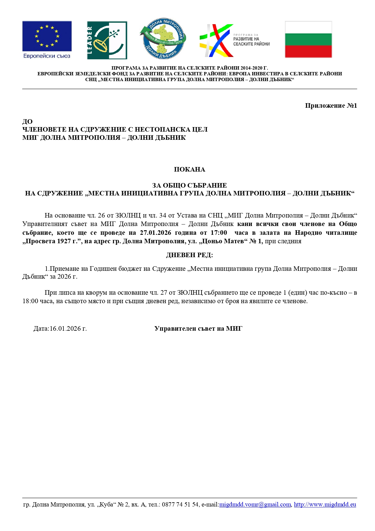 Покана за ОС за обявяване_page-0001.jpg